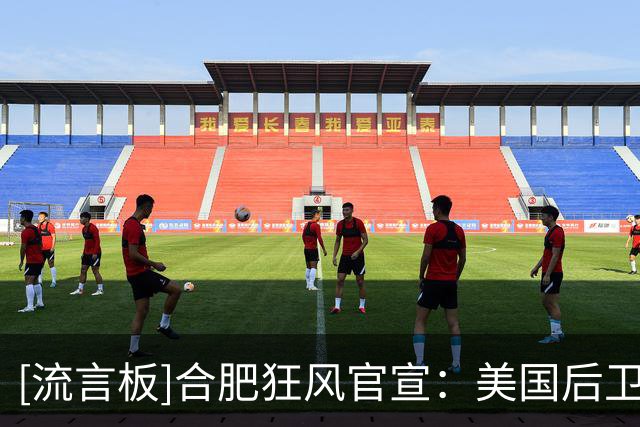 [流言板]合肥狂风官宣：美国后卫泰冯-迈尔斯正式加盟合肥狂风